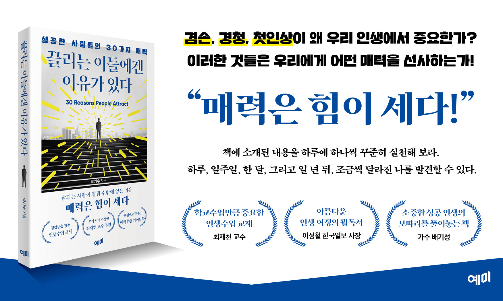 서평단 모집합니다_끌리는 이들에겐 이유가 있다 모임 대표 이미지