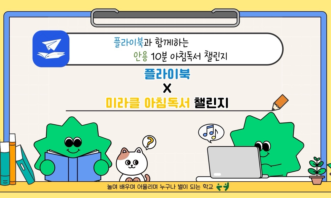 안용 아침독서 챌린지(교직원용) 모임 대표 이미지