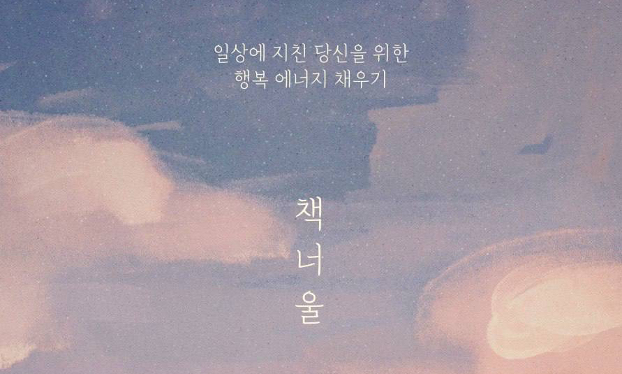 [독서 소모임] 책너울 신규 부원 모집 모임 대표 이미지
