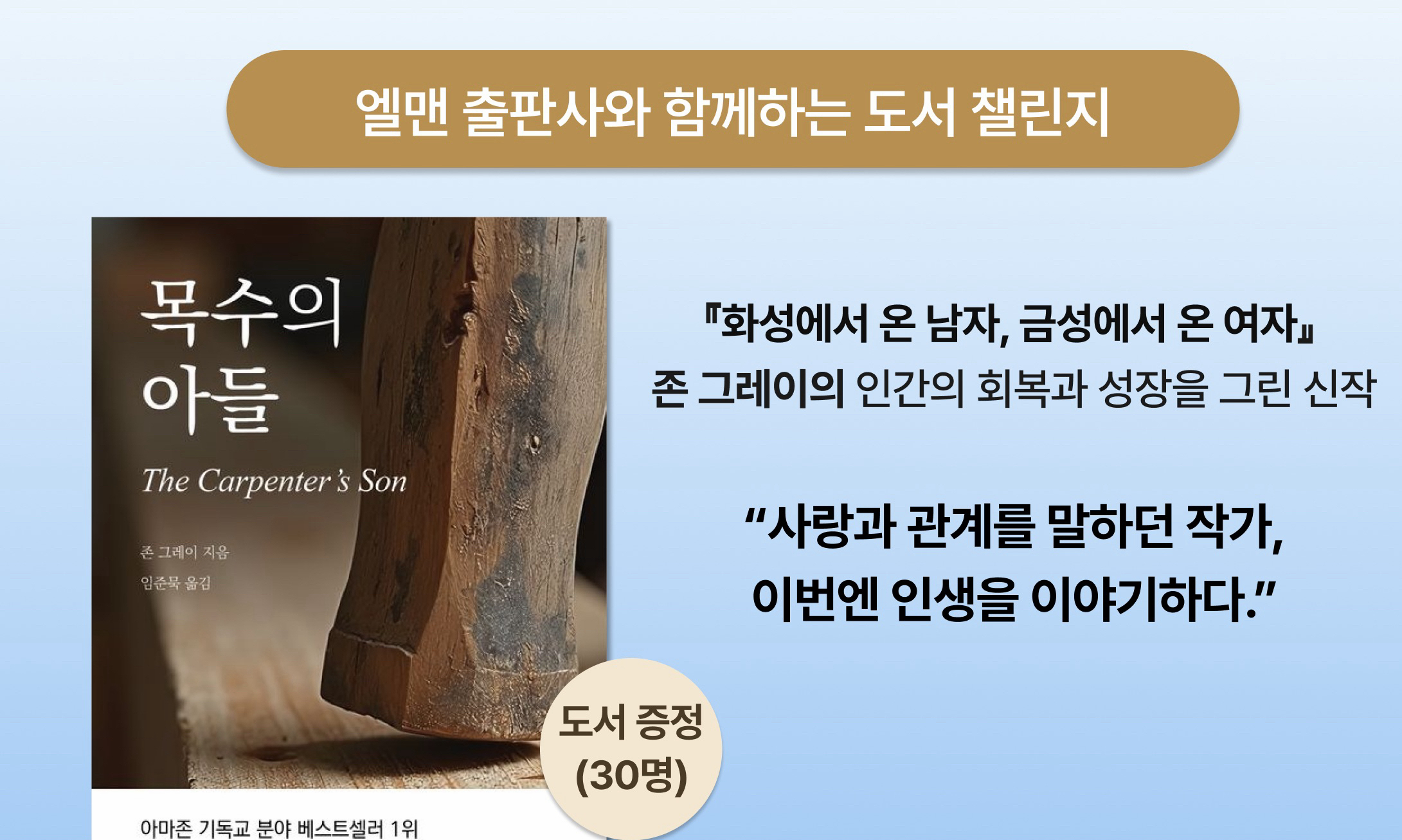 목수의 아들 도서 챌린지 모임 대표 이미지