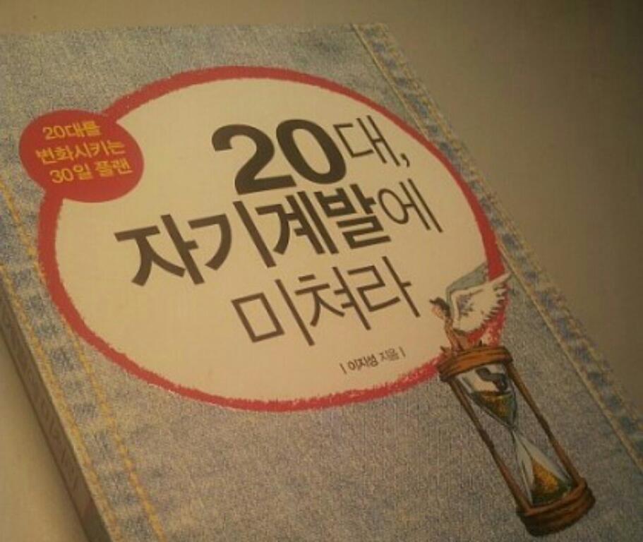 송세종-학생님의 20대 자기계발에 미쳐라 게시물 이미지