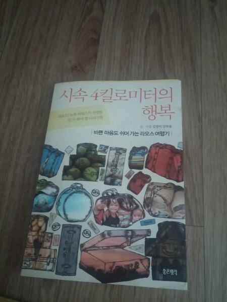 Sangmin  Kim님의 시속 4킬로미터의 행복 게시물 이미지