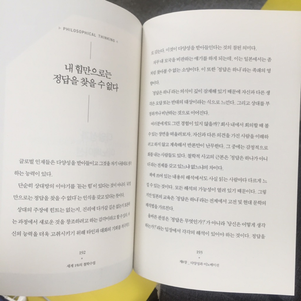 enough님의 세계 1%의 철학수업 게시물 이미지