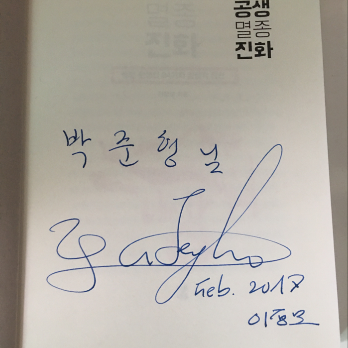 박준형님의 공생 멸종 진화 게시물 이미지
