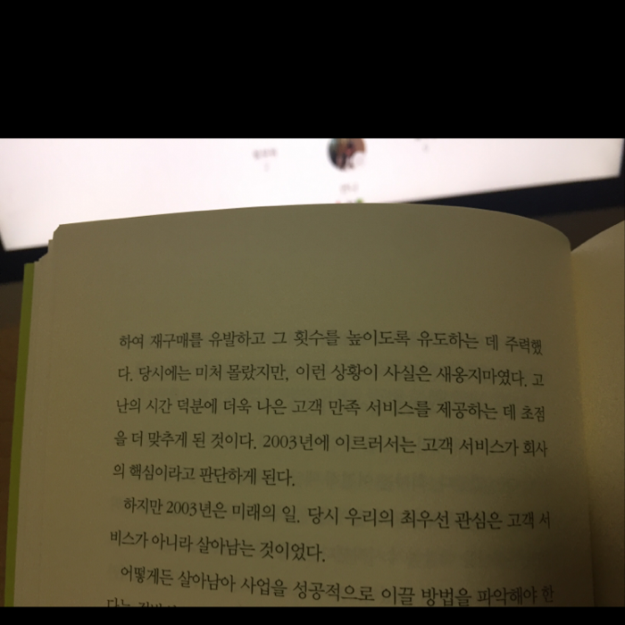 임지은님의 리뷰 이미지 0 - 딜리버링 해피니스 (재포스 CEO의 행복경영 노하우)