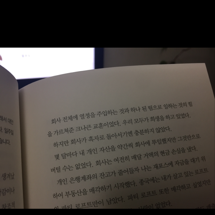 임지은님의 리뷰 이미지 1 - 딜리버링 해피니스 (재포스 CEO의 행복경영 노하우)