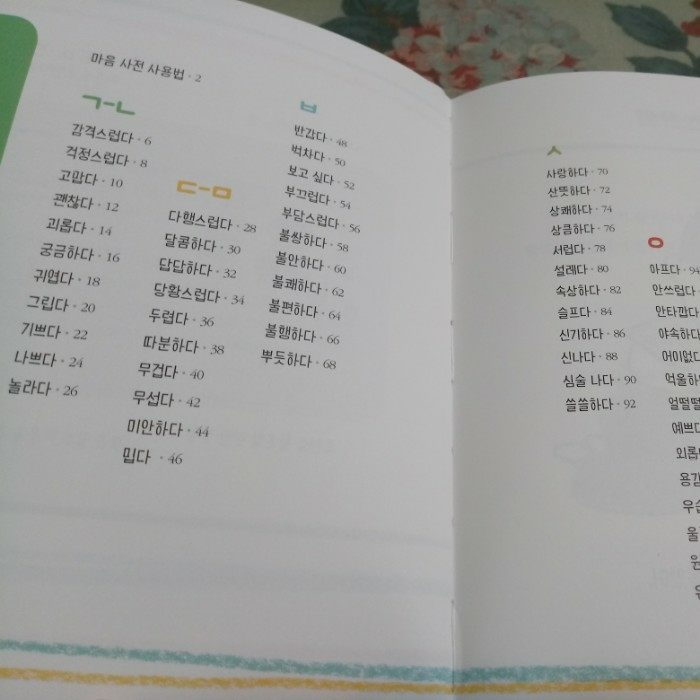 꿈쟁이님의 아홉 살 마음 사전 게시물 이미지