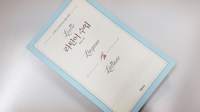 EstherPark님의 라틴어 수업 게시물 이미지