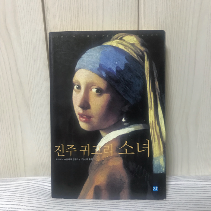 김야옹님의 진주 귀고리 소녀 게시물 이미지