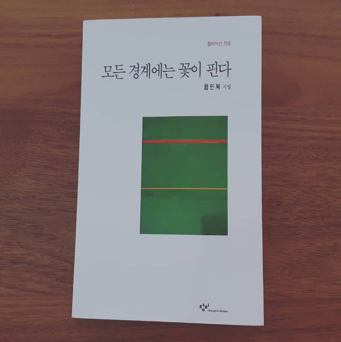 EstherPark님의 모든 경계에는 꽃이 핀다 게시물 이미지