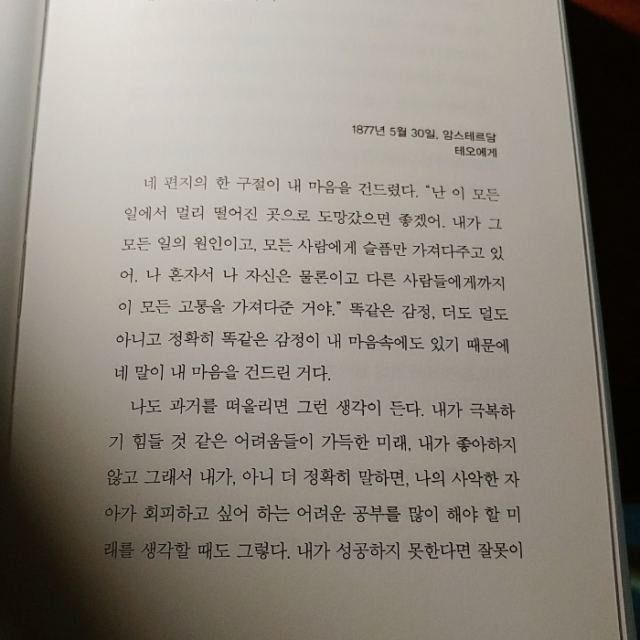 어쩌면해피엔딩님의 반 고흐를 읽다 게시물 이미지