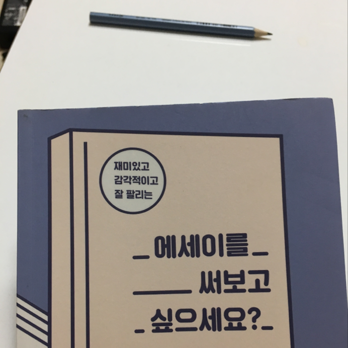 참크래커님의 에세이를 써보고 싶으세요? 게시물 이미지