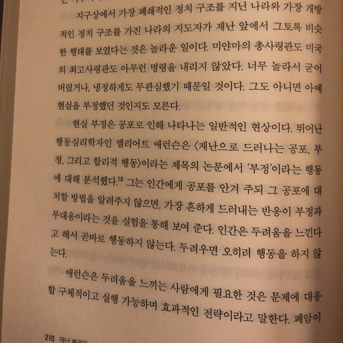 바람구두님의 재난 불평등 게시물 이미지