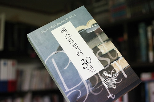 booklenz님의 베스트셀러 30년 게시물 이미지