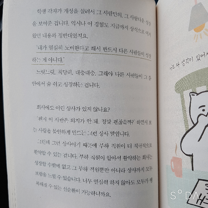 사랑하는 소환수의 말미잘님의 너무 노력하지 말아요 게시물 이미지