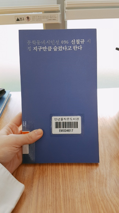 이민주님의 리뷰 이미지 0 - 지구만큼 슬펐다고 한다