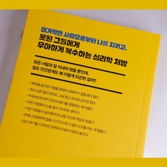 순이츠님의 세상 모든 이기주의자에게 우아하게 복수하는 법 게시물 이미지