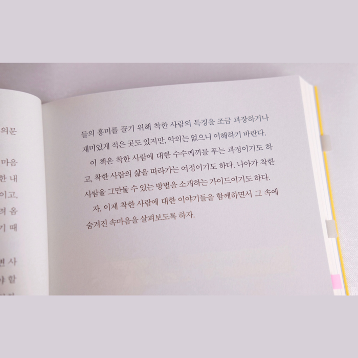 순이츠님의 세상 모든 이기주의자에게 우아하게 복수하는 법 게시물 이미지