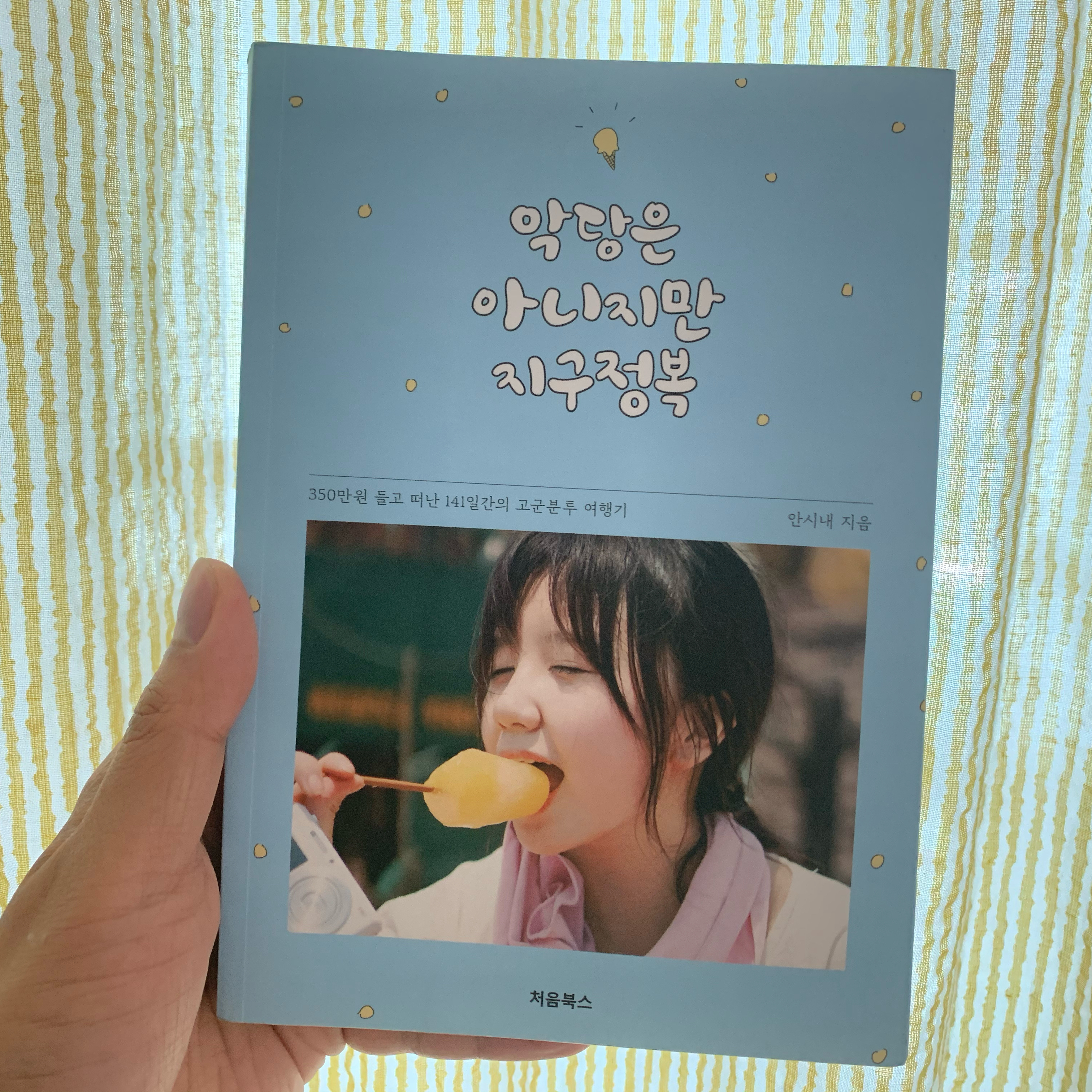 Kukhyon Cho님의 악당은 아니지만 지구정복 게시물 이미지