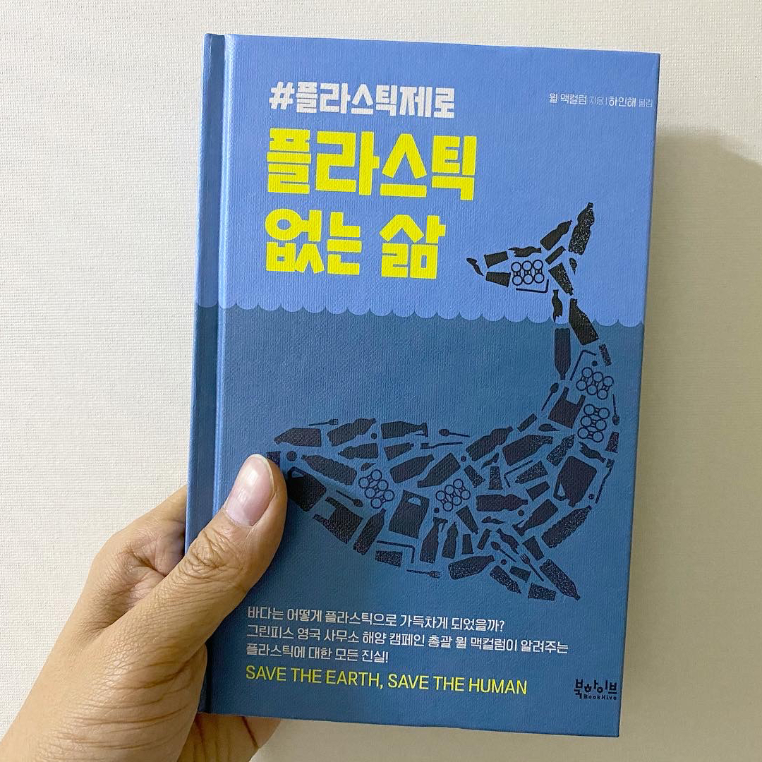 Kukhyon Cho님의 플라스틱 없는 삶 게시물 이미지