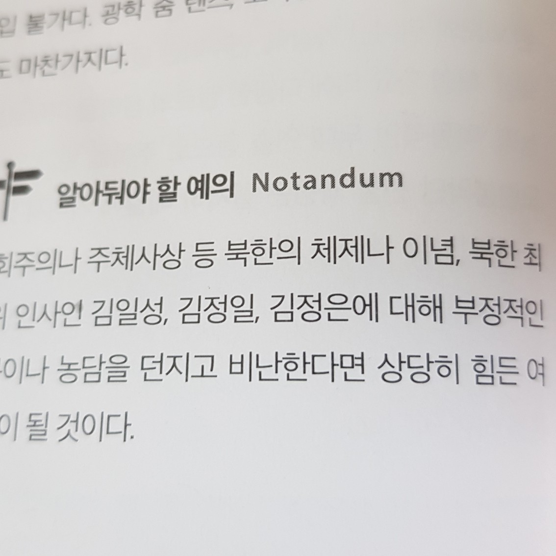 새벽걷기님의 미리 가 보는 북한 게시물 이미지