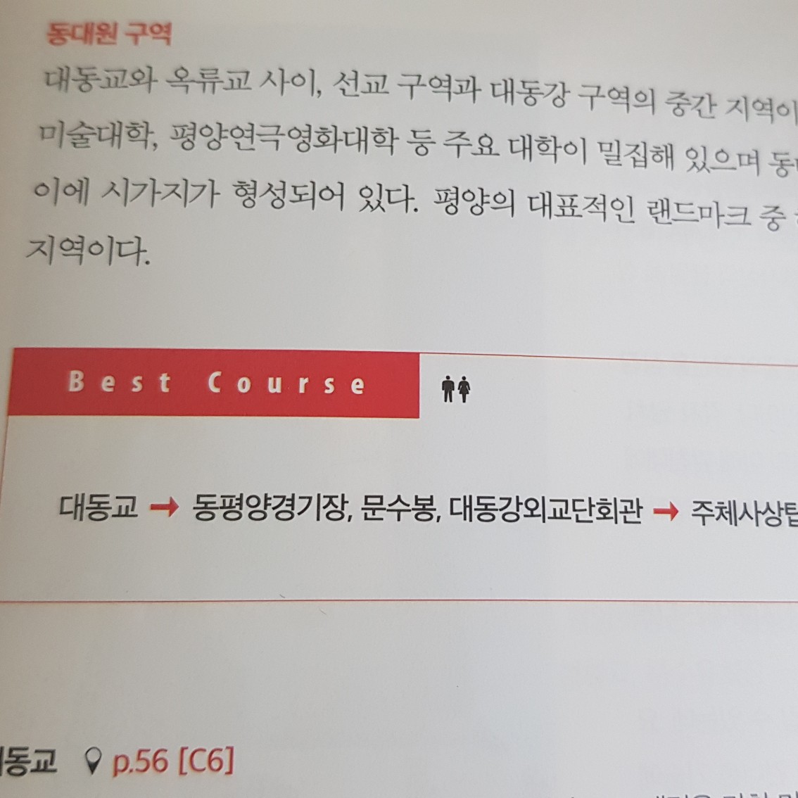 새벽걷기님의 미리 가 보는 북한 게시물 이미지