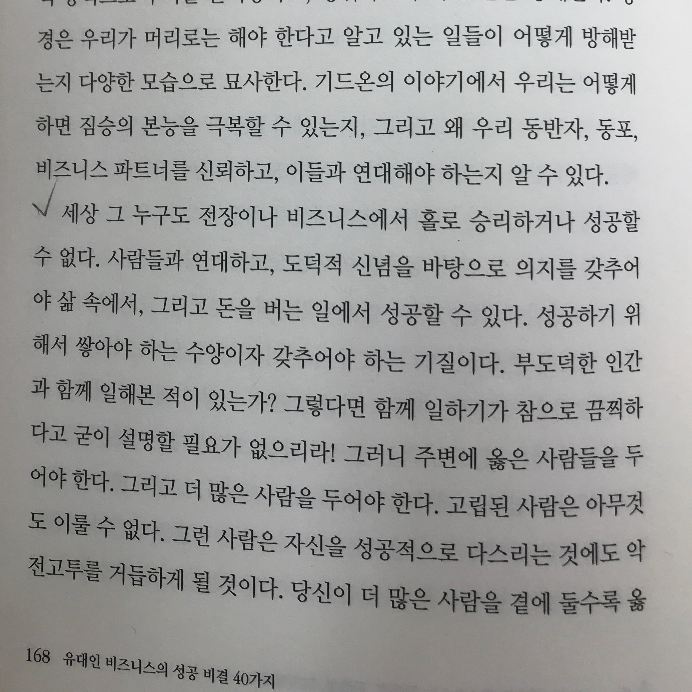 서봉진님의 유대인 비즈니스의 성공 비결 40가지 게시물 이미지