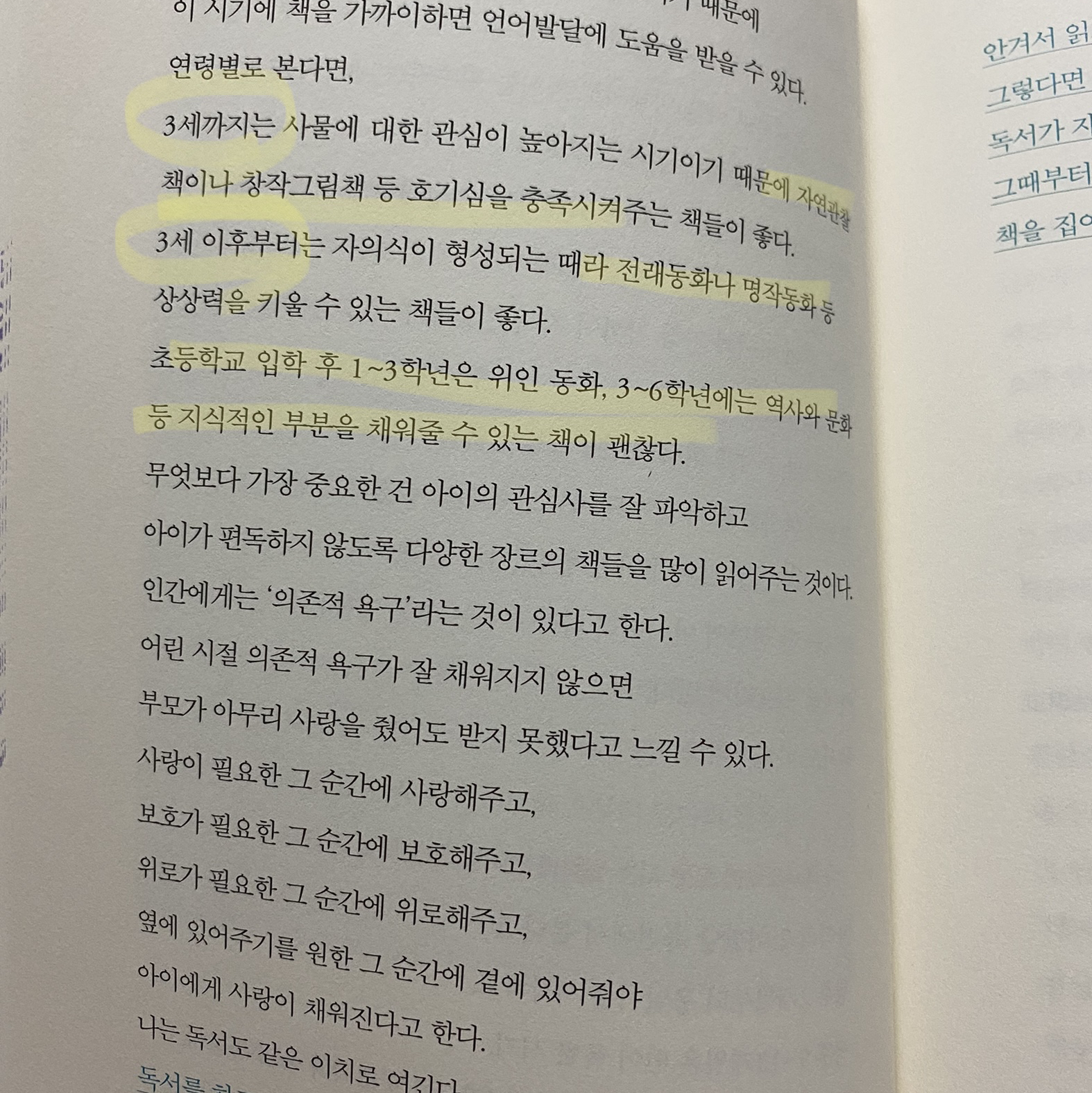 웅냥이님의 리뷰 이미지 2 - 무조건 엄마 편 (극한육아 멘토 미세스찐의 희생, 좌절, 위축 없는 육아 솔루션)