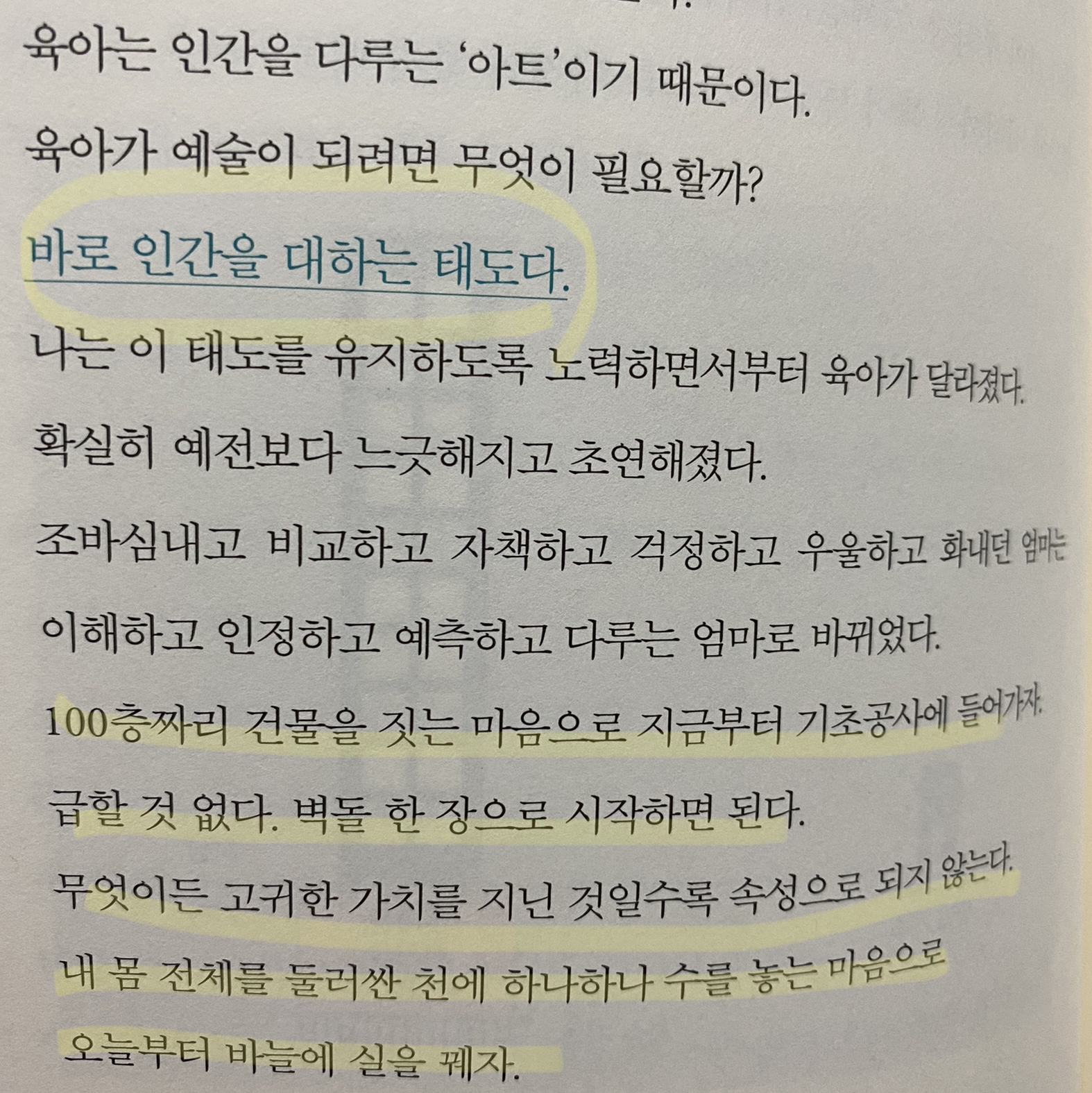 웅냥이님의 리뷰 이미지 3 - 무조건 엄마 편 (극한육아 멘토 미세스찐의 희생, 좌절, 위축 없는 육아 솔루션)