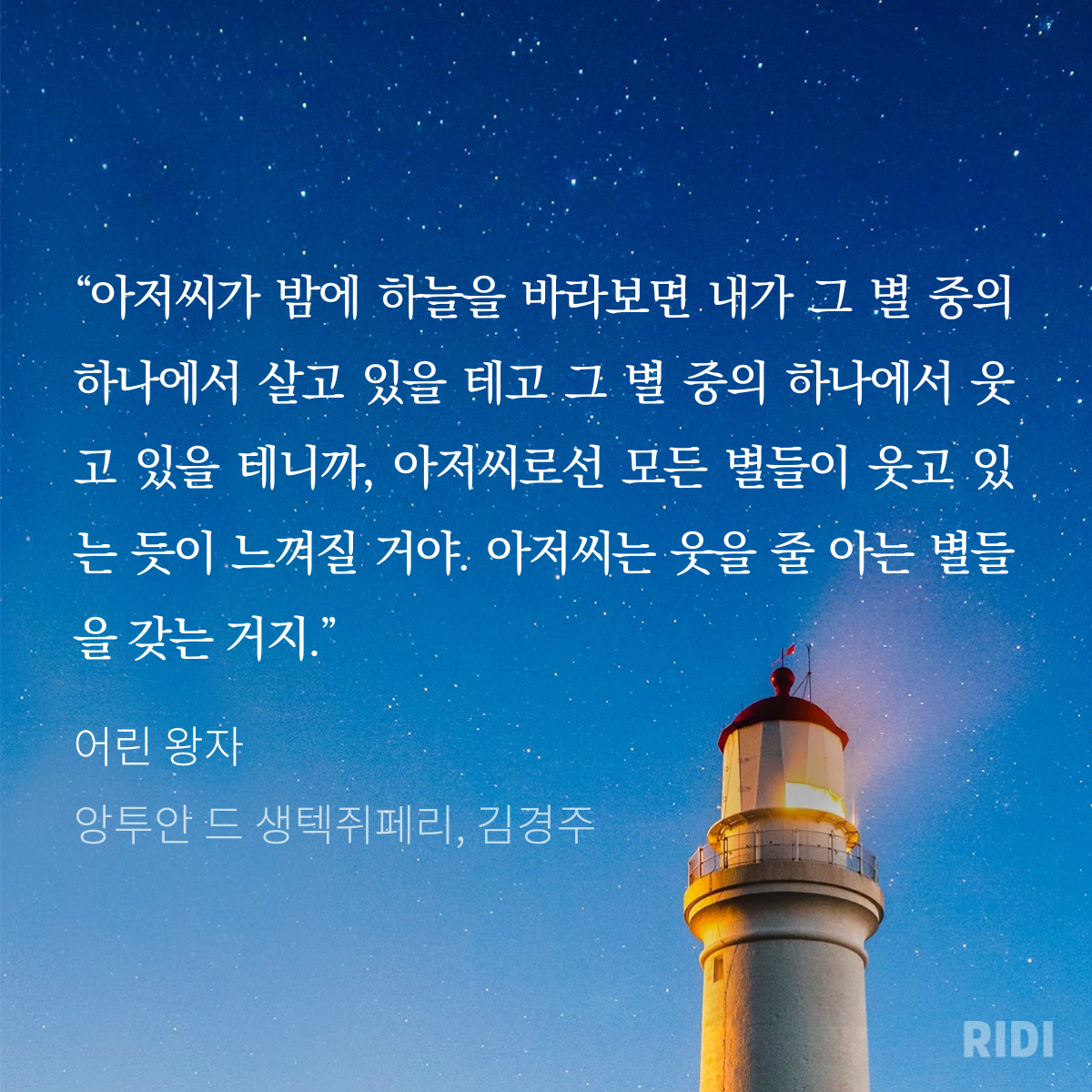 읽는기분님의 어린 왕자 게시물 이미지