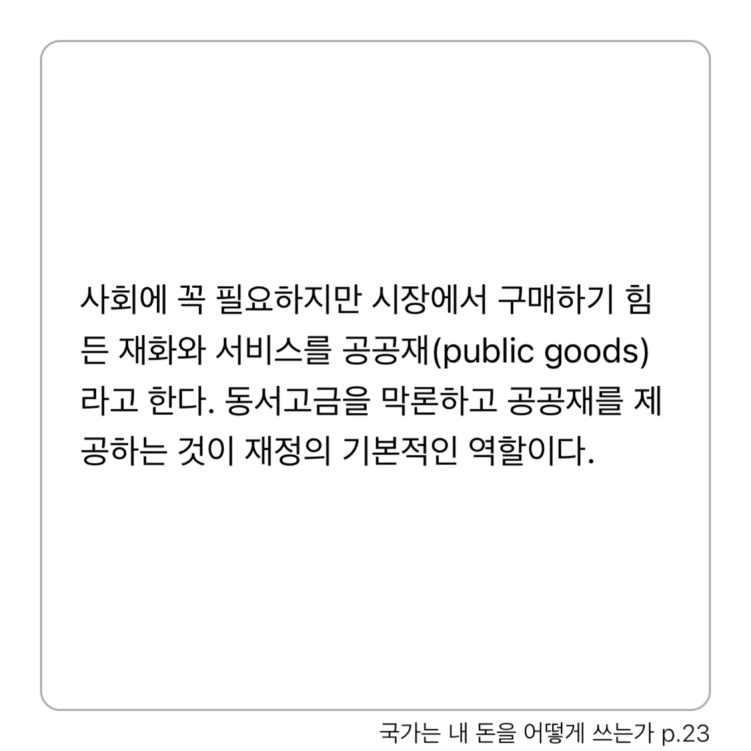 Sunhyun Cho님의 국가는 내 돈을 어떻게 쓰는가 게시물 이미지