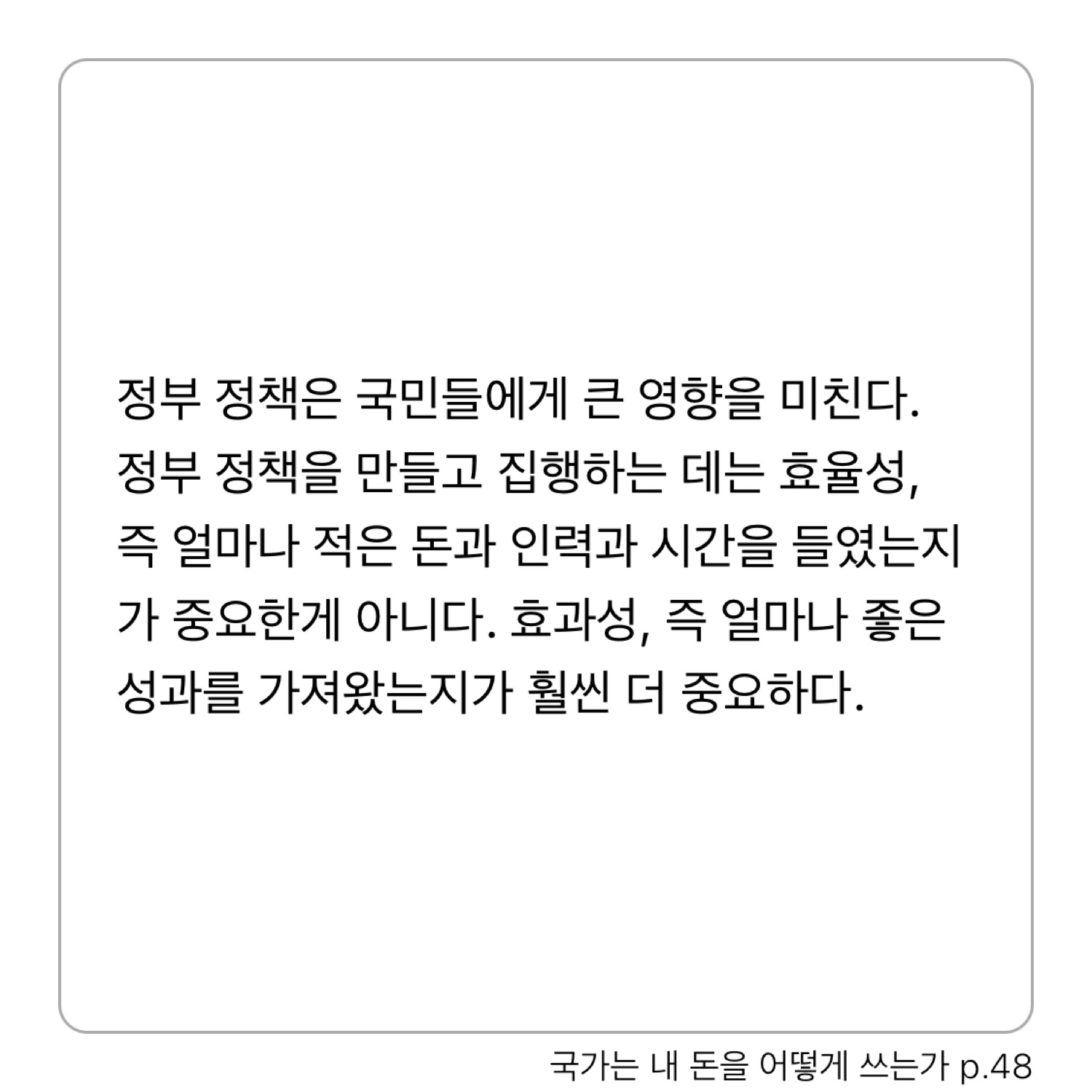 Sunhyun Cho님의 국가는 내 돈을 어떻게 쓰는가 게시물 이미지