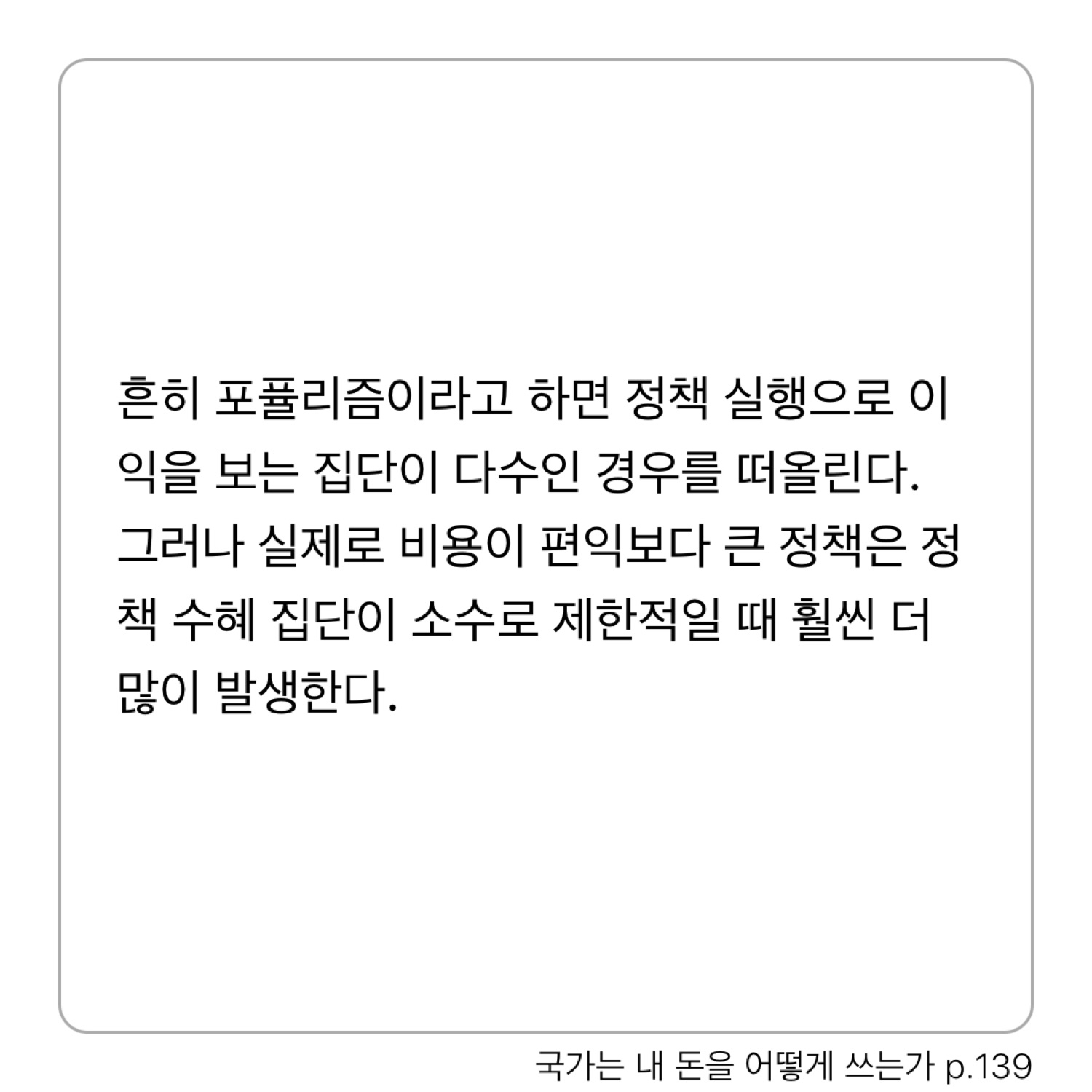 Sunhyun Cho님의 국가는 내 돈을 어떻게 쓰는가 게시물 이미지