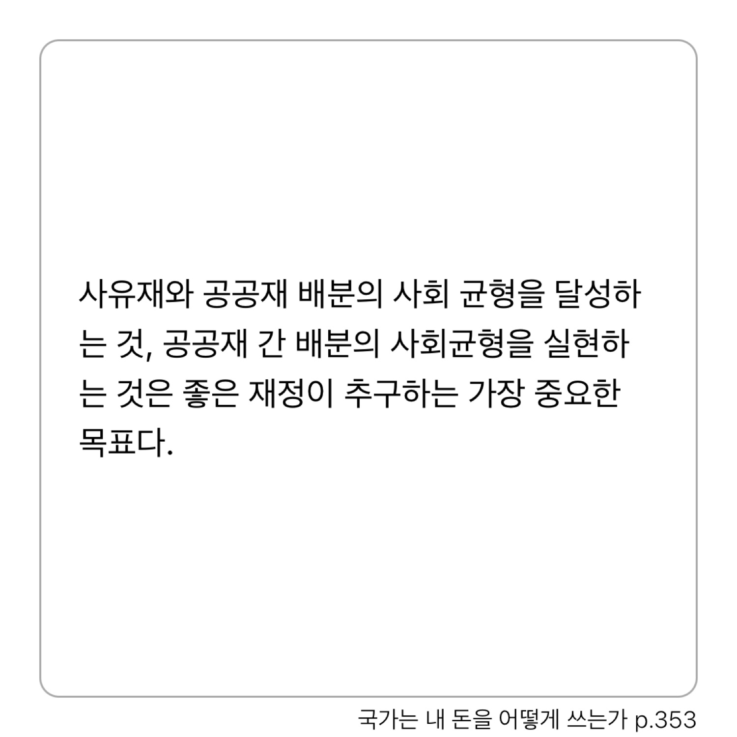 Sunhyun Cho님의 국가는 내 돈을 어떻게 쓰는가 게시물 이미지