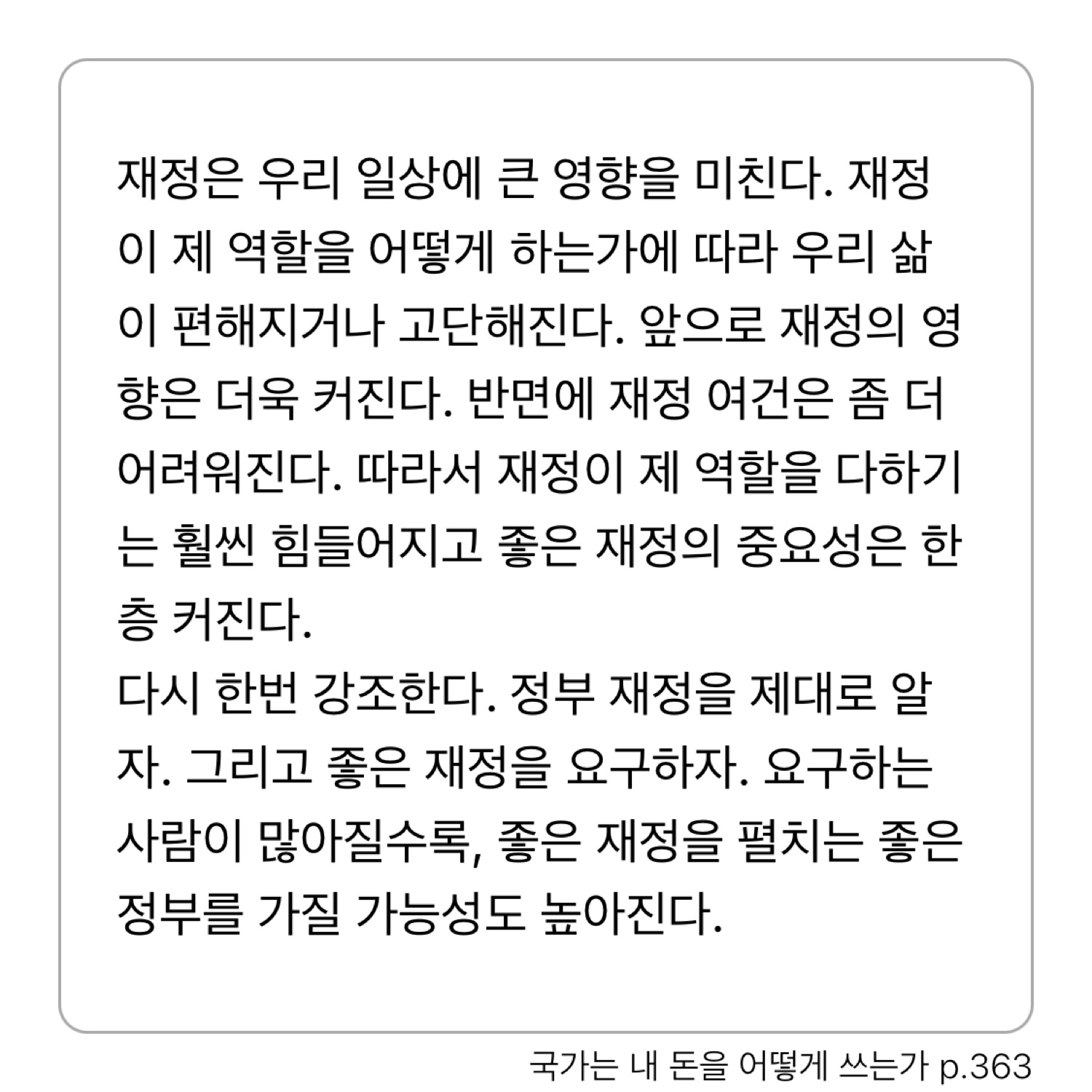 Sunhyun Cho님의 국가는 내 돈을 어떻게 쓰는가 게시물 이미지