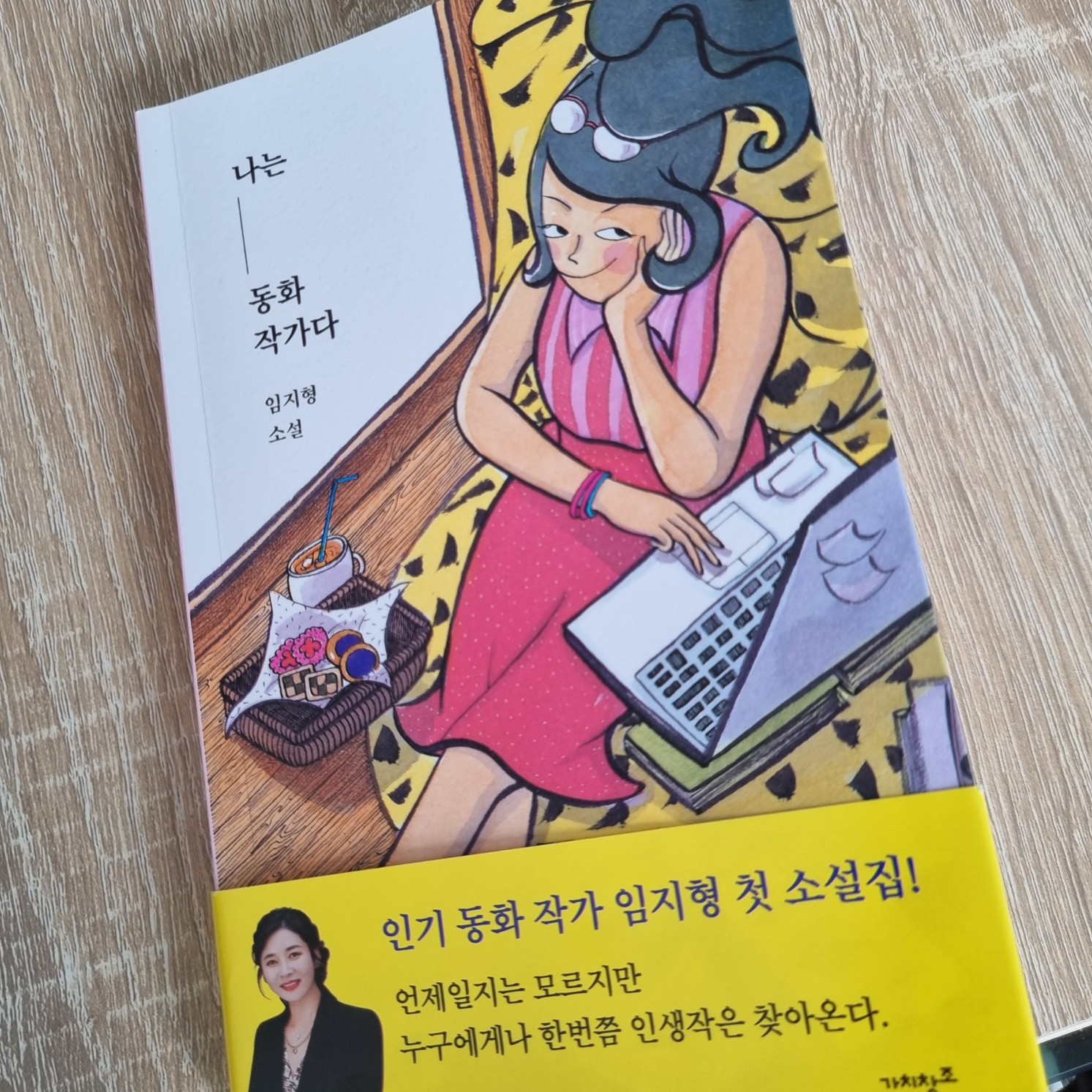 Jo su jung(조수정)님의 나는 동화 작가다 게시물 이미지