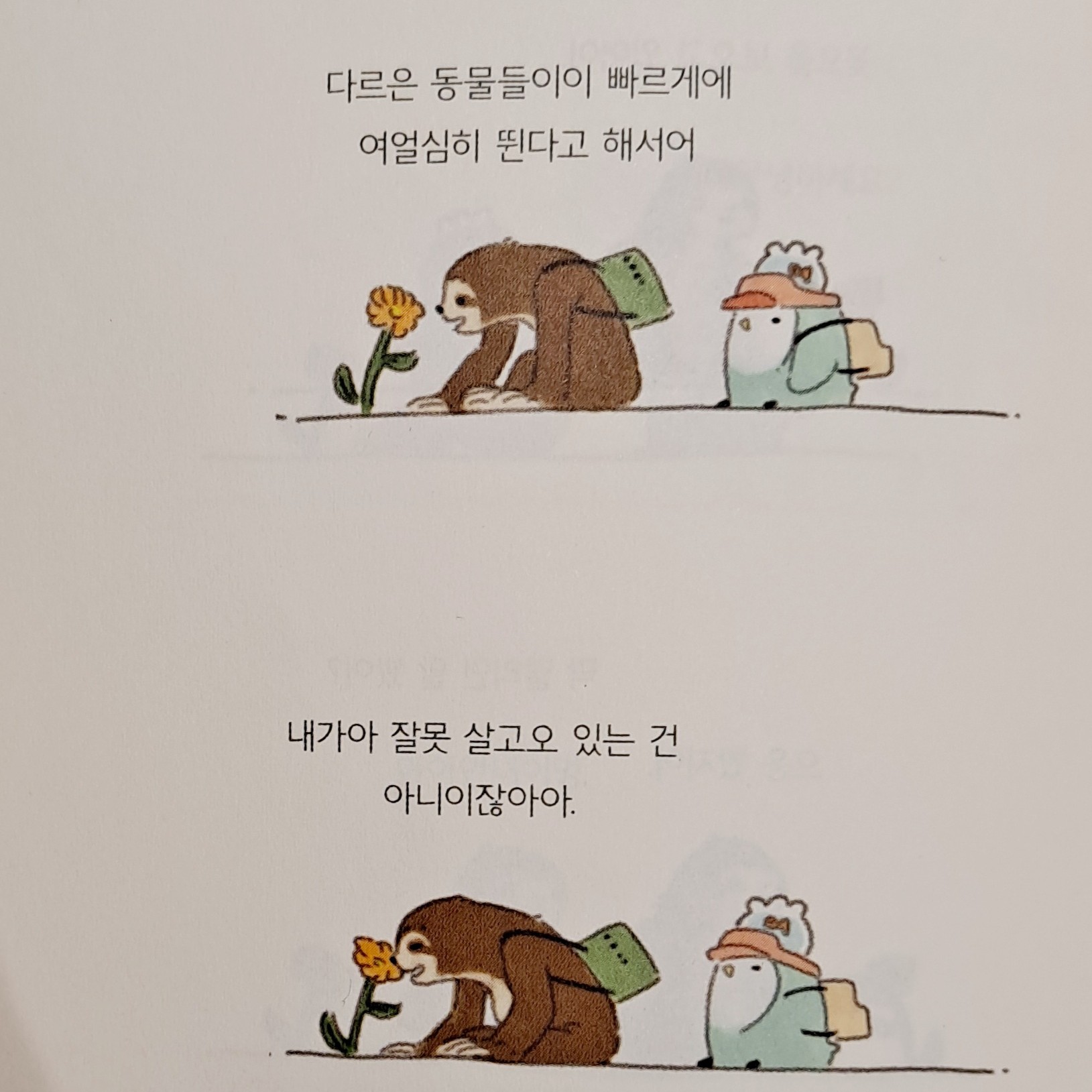 토낑토낑님의 처음 살아보니까 그럴 수 있어 게시물 이미지