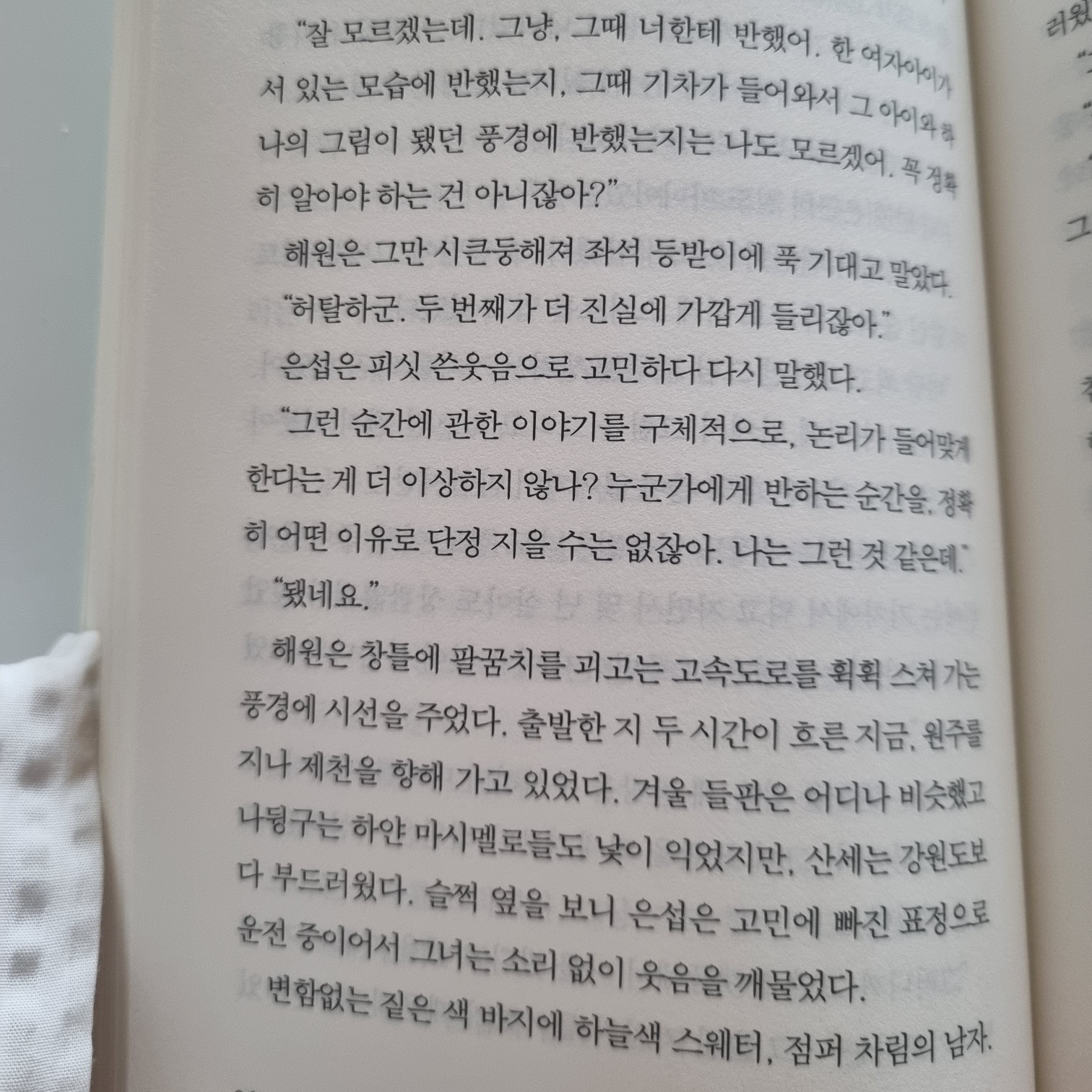 Jo su jung(조수정)님의 날씨가 좋으면 찾아가겠어요 게시물 이미지