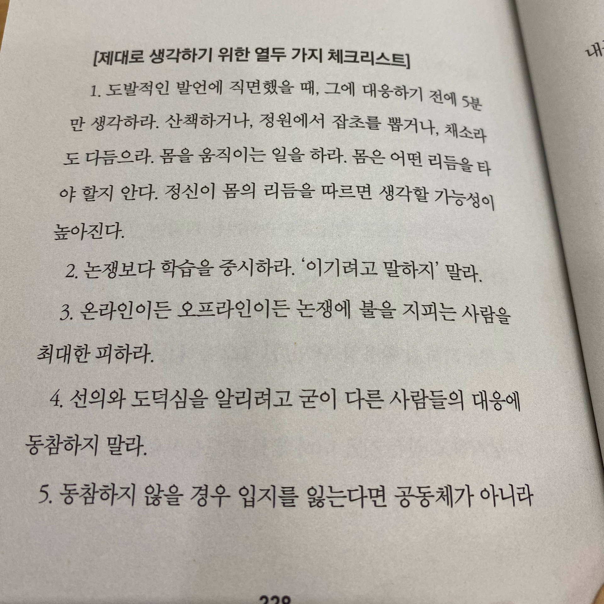 북해님의 당신이 생각만큼 생각을 잘하지 못하는 이유 게시물 이미지