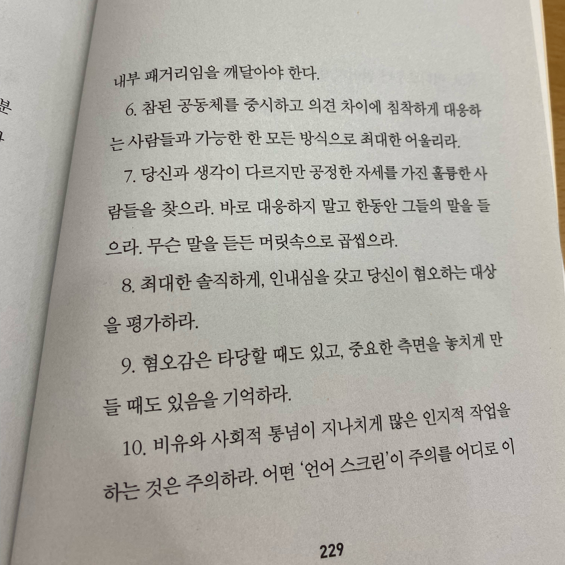 북해님의 당신이 생각만큼 생각을 잘하지 못하는 이유 게시물 이미지