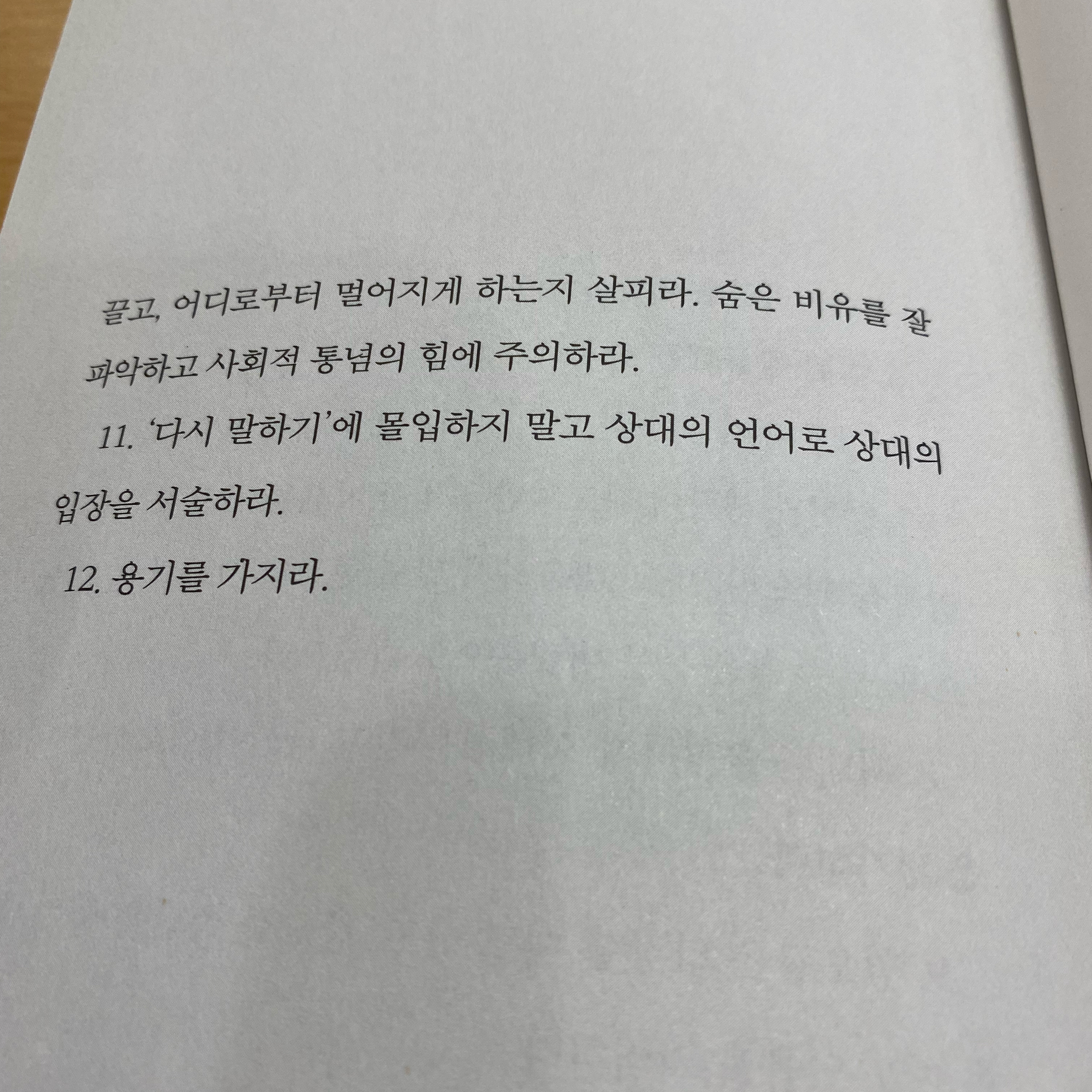 북해님의 당신이 생각만큼 생각을 잘하지 못하는 이유 게시물 이미지