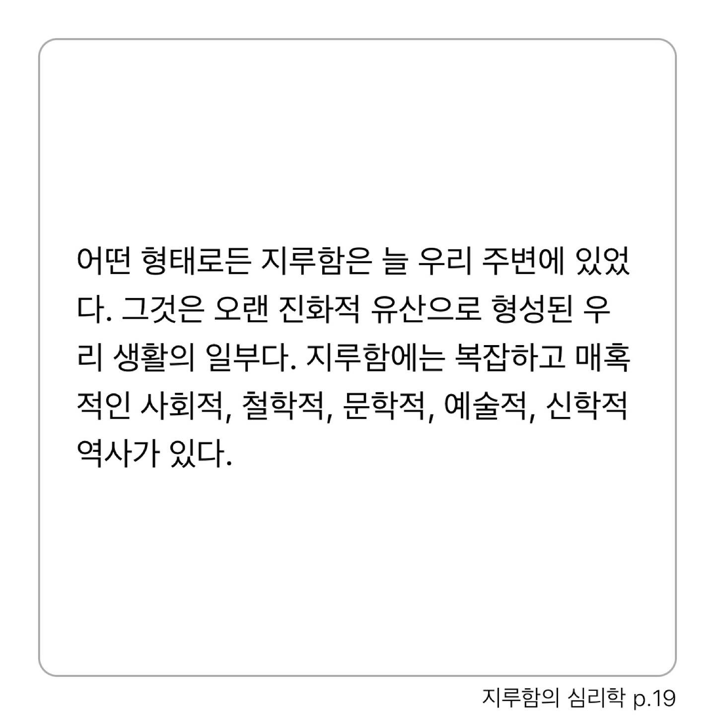 Sunhyun Cho님의 지루함의 심리학 게시물 이미지