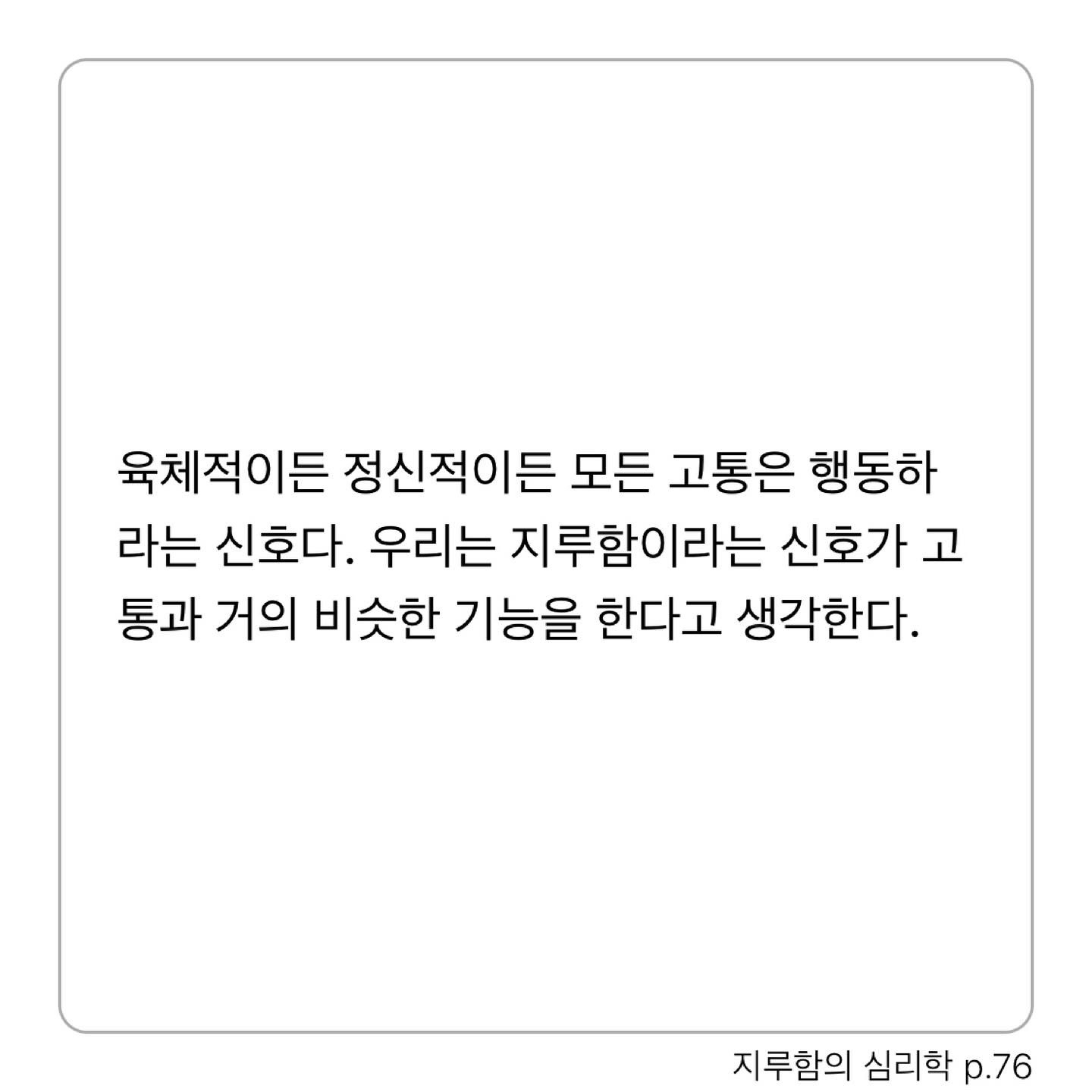 Sunhyun Cho님의 지루함의 심리학 게시물 이미지