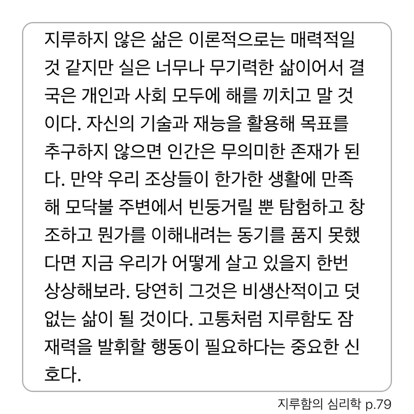 Sunhyun Cho님의 지루함의 심리학 게시물 이미지