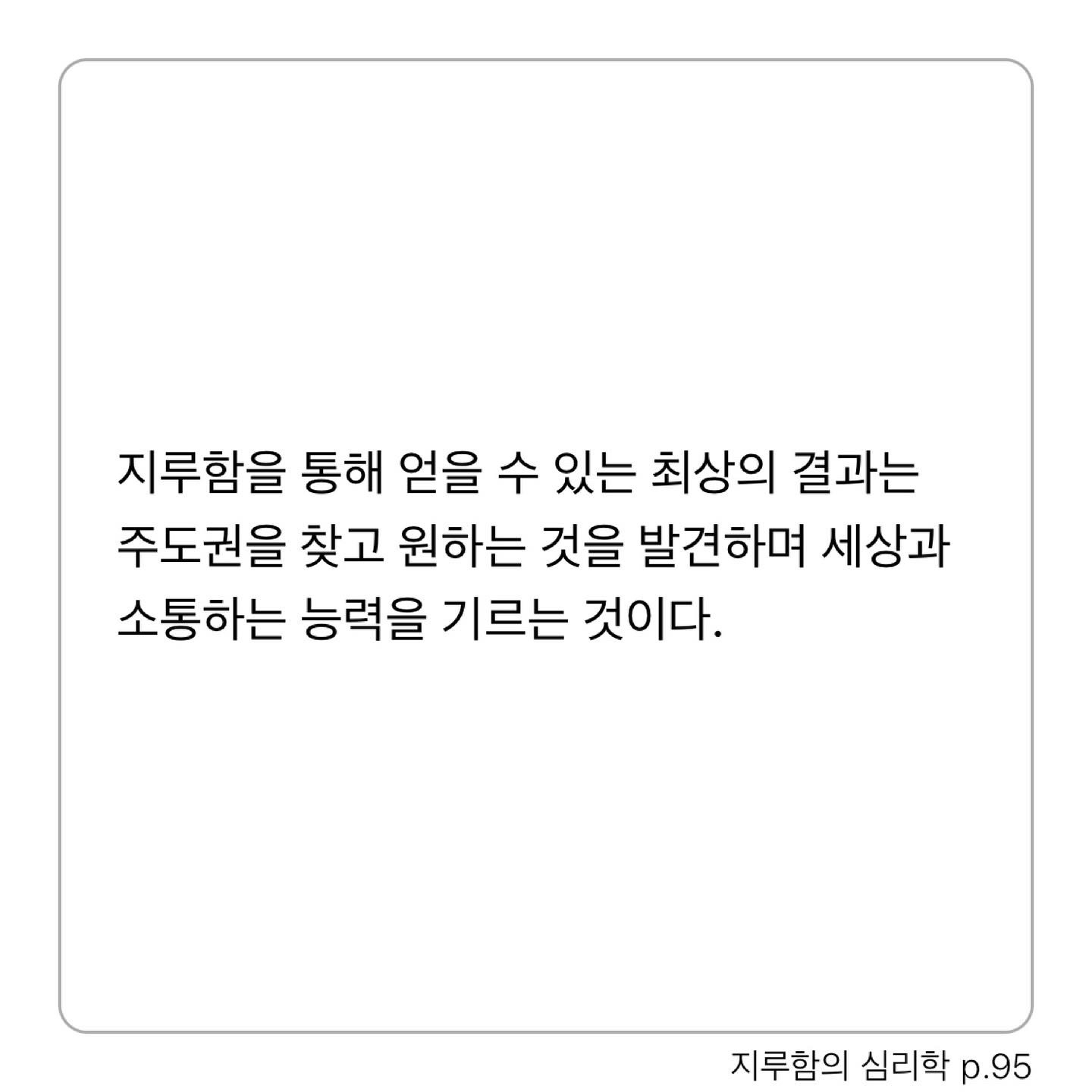 Sunhyun Cho님의 지루함의 심리학 게시물 이미지