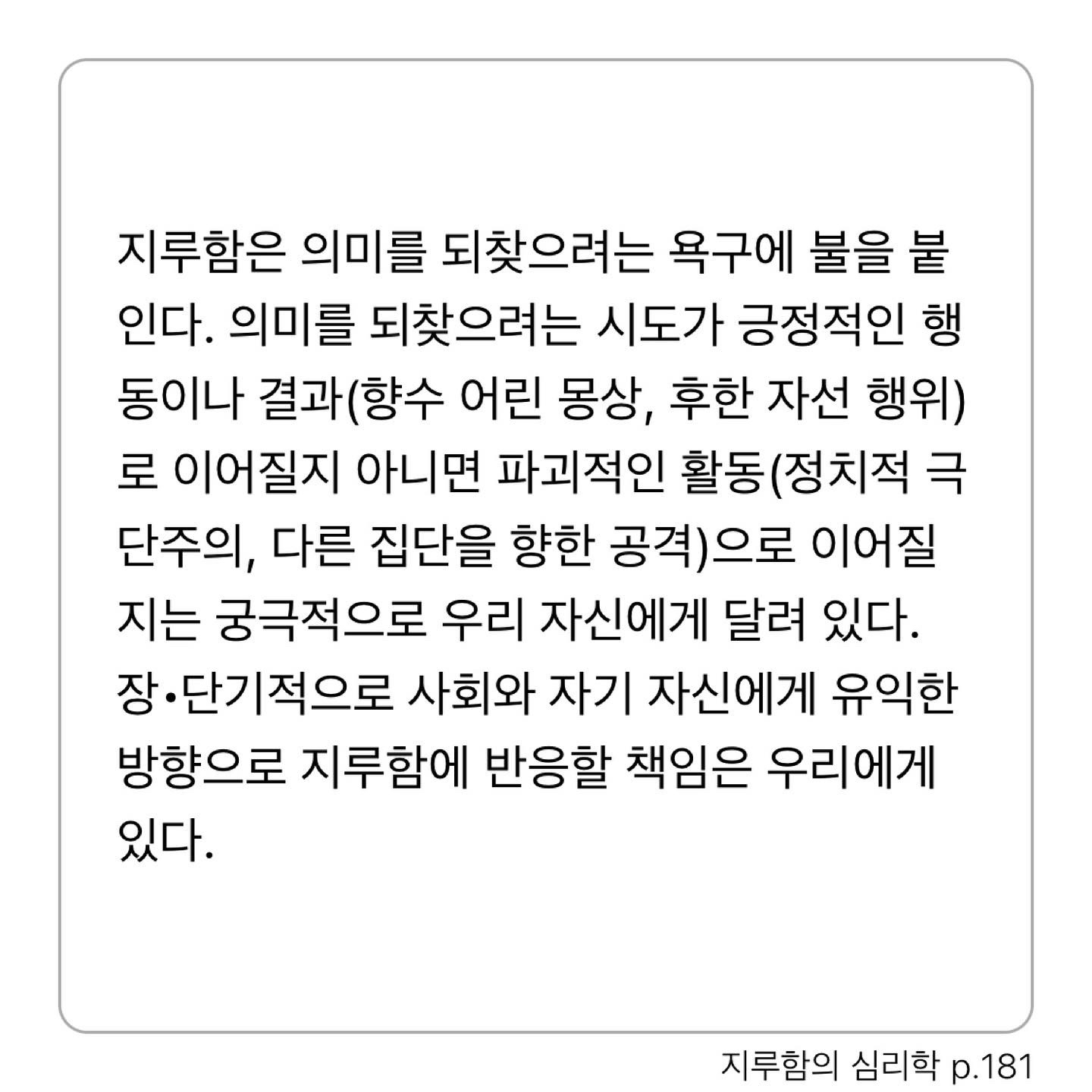 Sunhyun Cho님의 지루함의 심리학 게시물 이미지