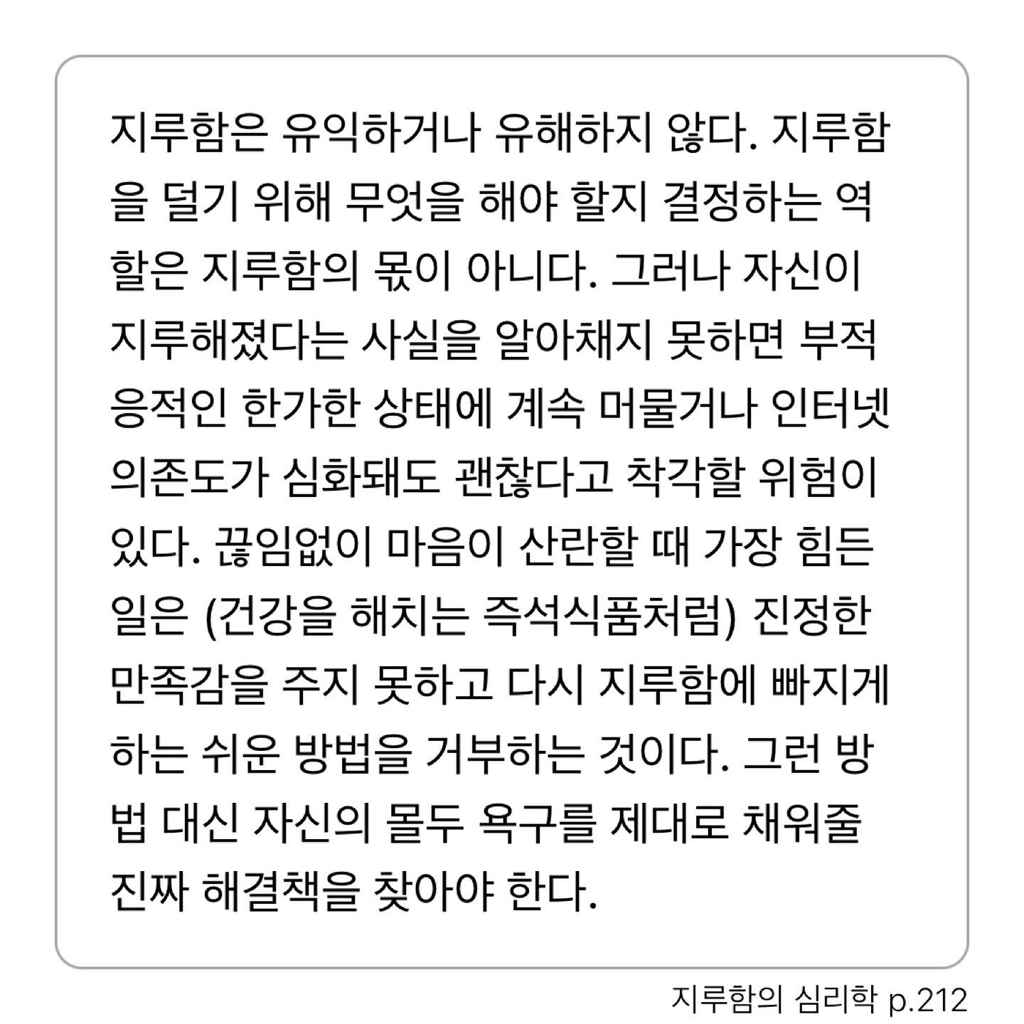 Sunhyun Cho님의 지루함의 심리학 게시물 이미지