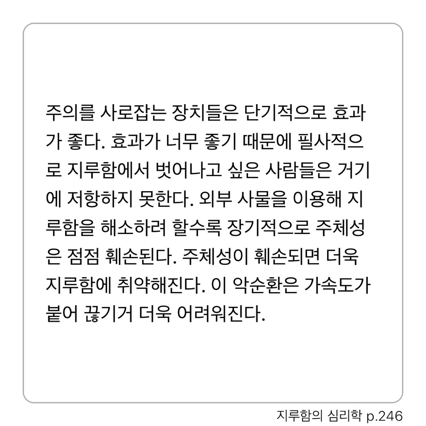 Sunhyun Cho님의 지루함의 심리학 게시물 이미지