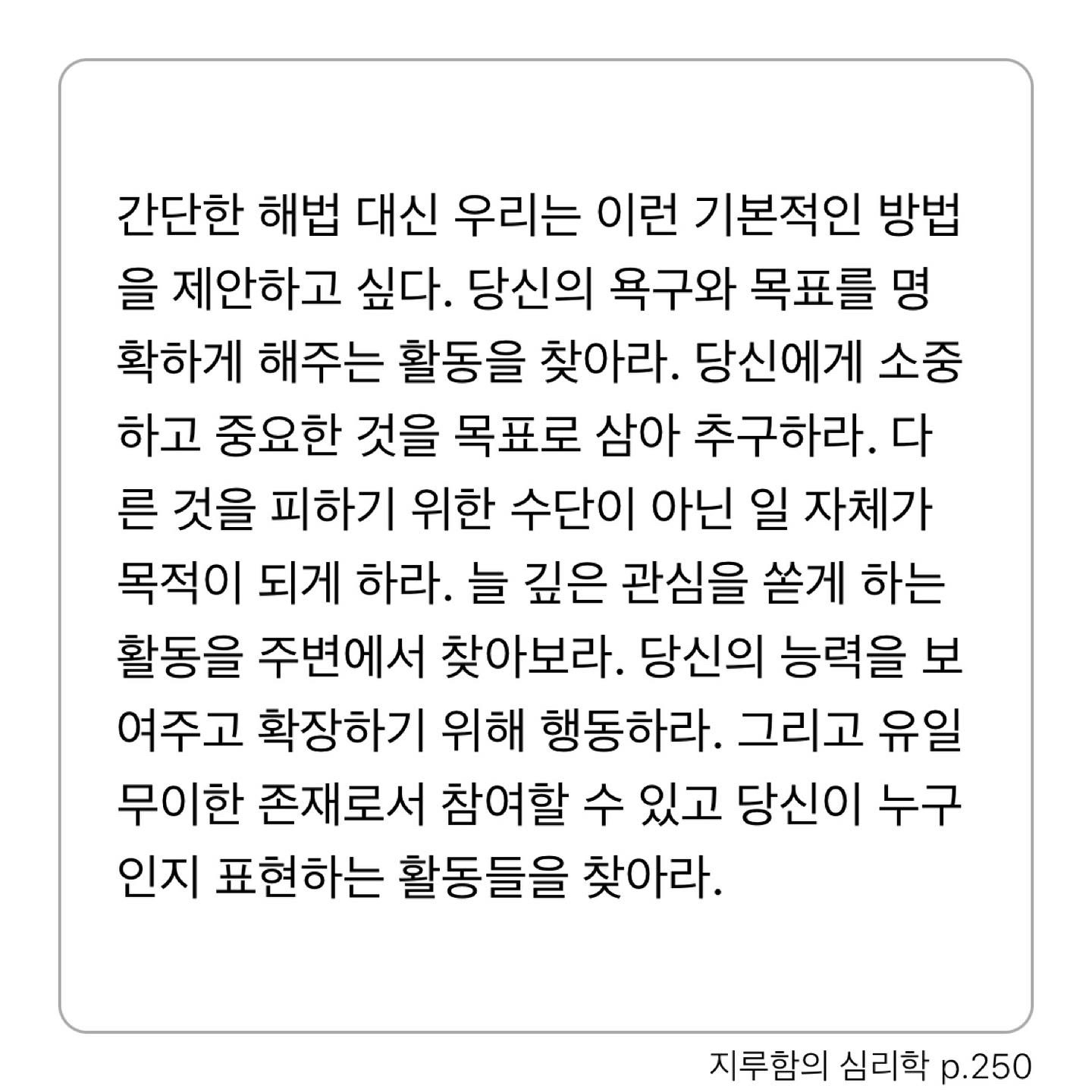 Sunhyun Cho님의 지루함의 심리학 게시물 이미지