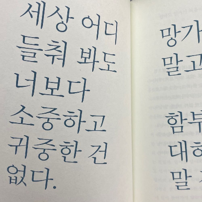 정명희님의 잘했고 잘하고 있고 잘 될 것이다 게시물 이미지